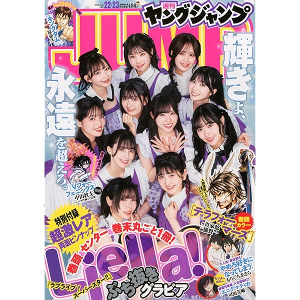 Amazon.co.jp: ヤングジャンプ (6・7号) : Japanese Books